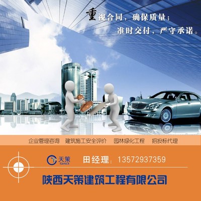 陕西天策建筑 企业管理与资质咨询服务收费标准解析