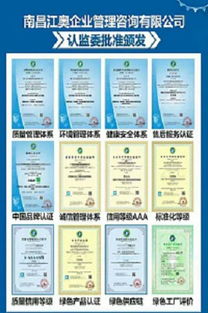 南昌ISO9001体系认证流程及企业管理咨询服务指南