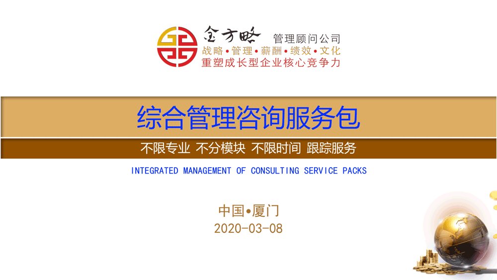 企业管理咨询服务 价值、挑战与成功之道